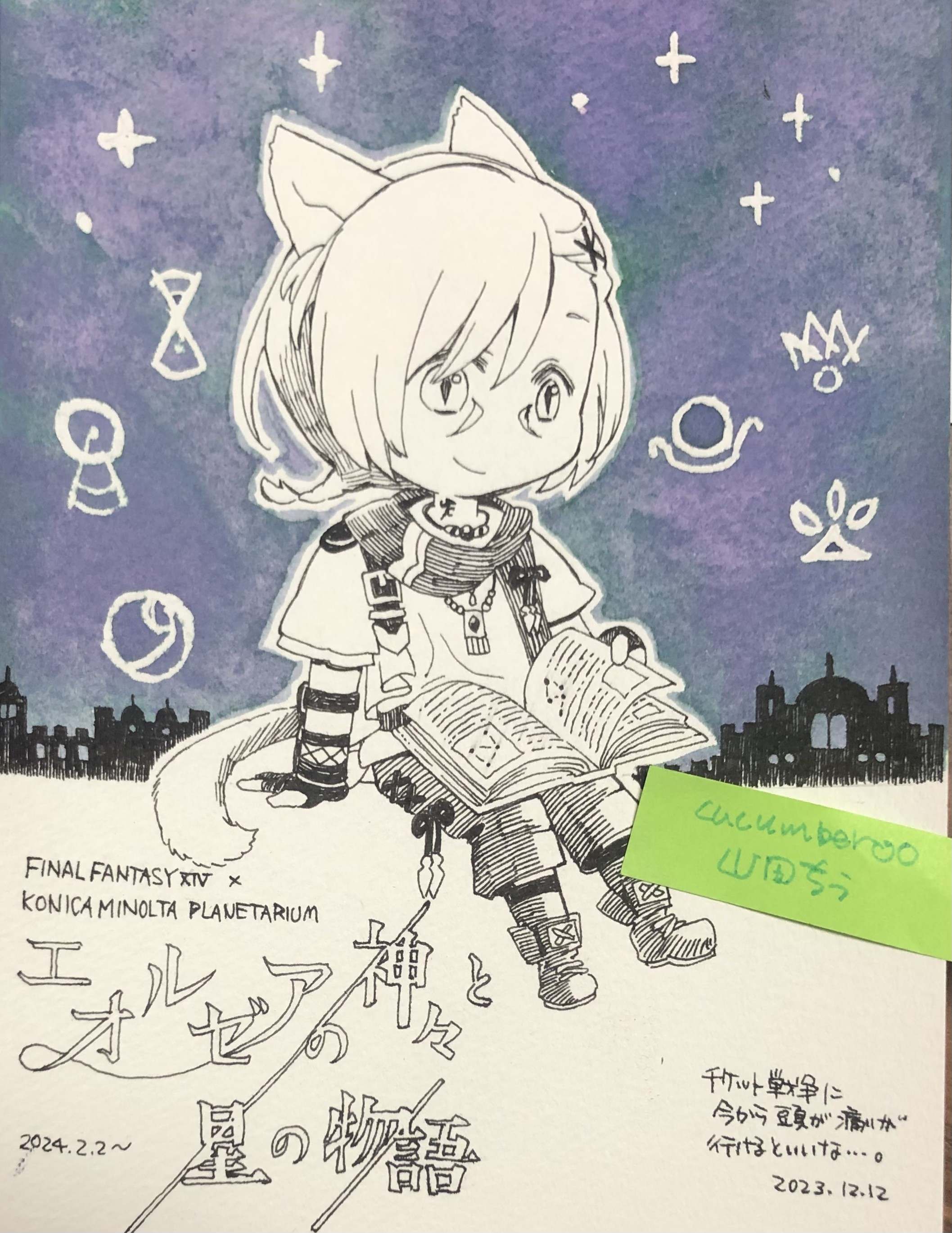 ffxiv | Eostagram